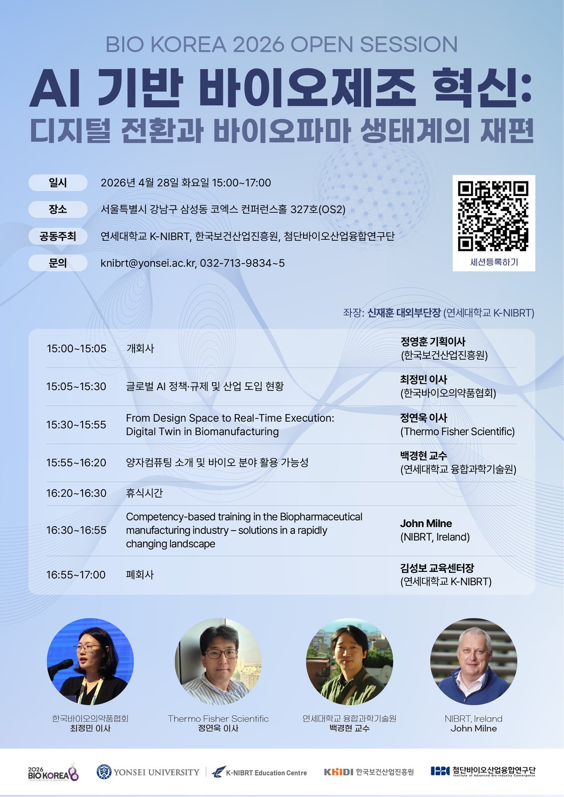 바이오코리아 세션 포스터
